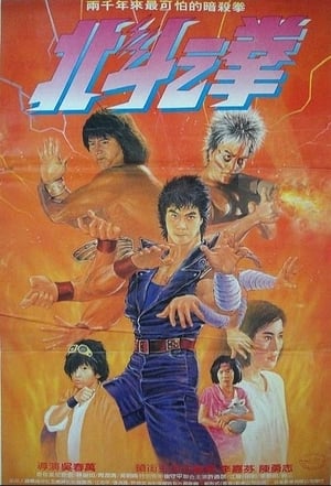 Poster Fist of the North Star 1986