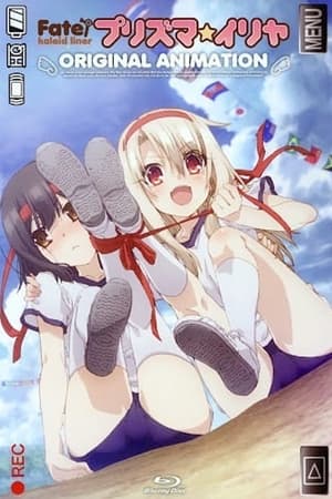 Poster Fate/kaleid liner Prisma☆Illya: Dance at the Sports Festival! (2014)