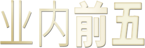 Top Five — Logos 11