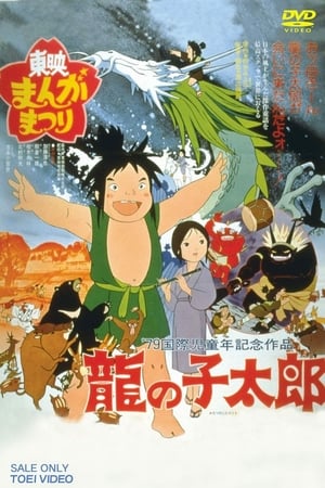 Poster Taro, el niño dragón 1979