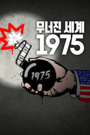 poster Breakdown: 1975