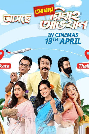 Abar Bibaho Obhijaan 3