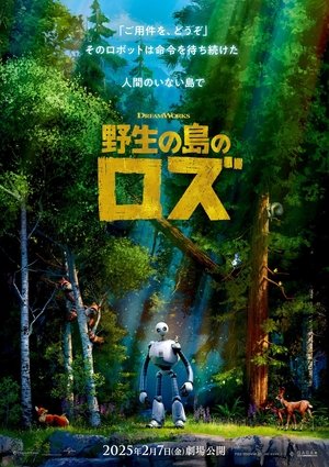 poster The Wild Robot