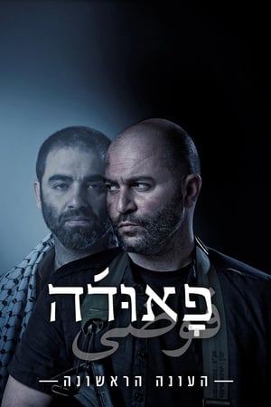 Fauda: Staffel 1