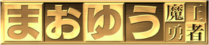 Maoyu — Logos 1
