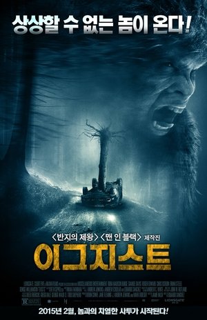 이그지스트 2014