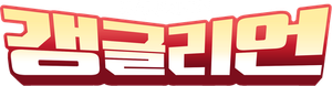 Ganglion — Logos 3