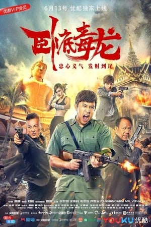 Poster Tao Yuan Mi Zong (2019)