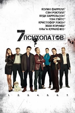 Poster Семь психопатов 2012