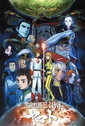 Image Star Blazers 2199