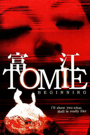 Poster Tomie: Beginning (2005)