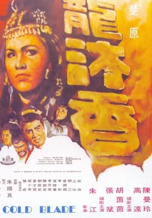 Poster Cold Blade (1970)