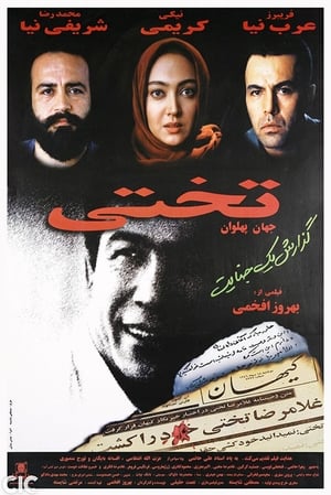 Poster Takhti (1997)