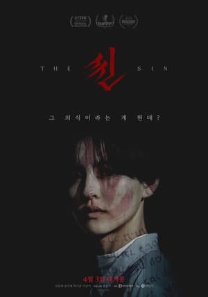 Ver 씬 online en HD