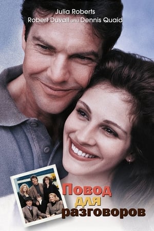 Poster Тема для разговора 1995