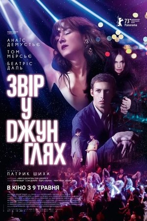 Image Звір у джунглях