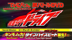 Kamen Rider Drive: Type HIGH SPEED! The True Power! Type High Speed is Born!