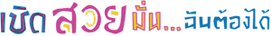 Ela Quer Tudo — Logos 2