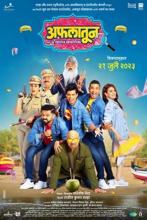 Poster क्या मस्ती क्या धूम 2023