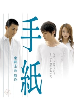 Poster The Letters (2006)