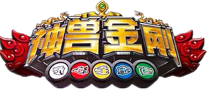 神兽金刚 — Logos 1