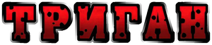 TRIGUN — Logos 1