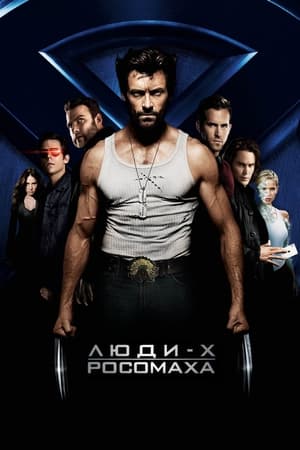 Poster Люди Ікс: Початок. Росомаха 2009