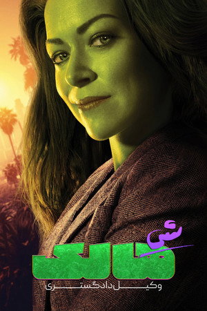 She-Hulk: Attorney at Law 229