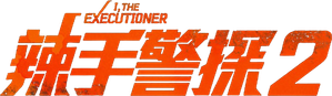 El ejecutor — Logos 3
