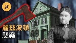 Episode 55 on X调查 Season 1 Episode 55 – October 20, 2020