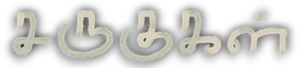 Withering — Logos 1
