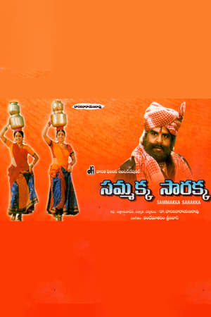 Poster Sammakka Sarakka (2000)