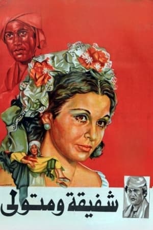 Poster Shafiqa and Metwally (1978)