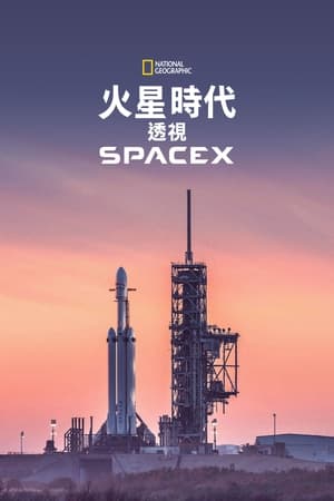 Image 火星时代：深入SpaceX