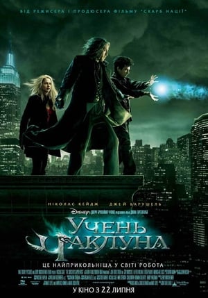 Poster Учень чаклуна 2010