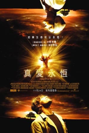 珍爱泉源 (2006)