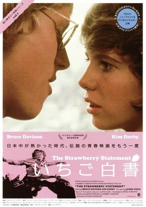 いちご白書 (1970)