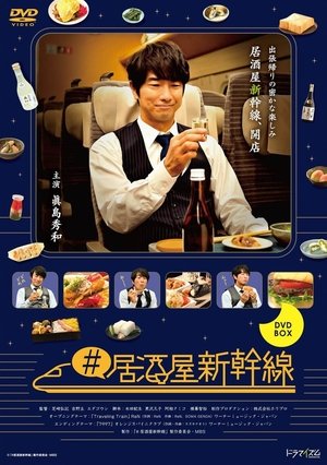 Poster Izakaya Shinkansen 2021