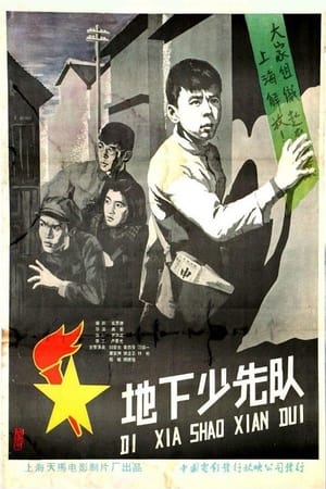 Poster 地下少先队 (1960)