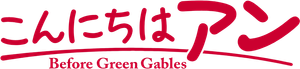 Hello Anne: Before Green Gables — Logos 2