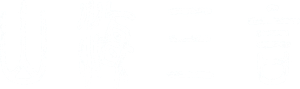 山海三言 — Logos 1