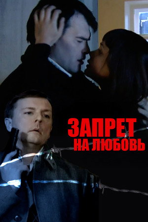 Prohibition for Love 6