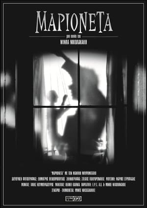 Poster Marionette (2007)