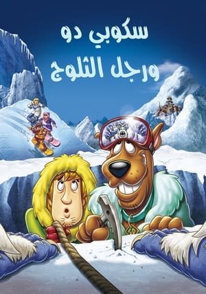 سكوبي دو ورجل الثلوج (2007)