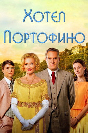 Image Хотел Портофино