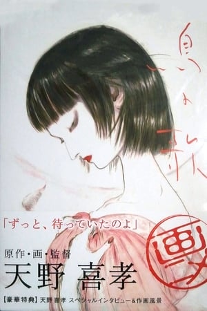 Poster Tori no Uta 2007