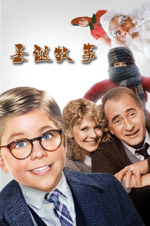 A Christmas Story