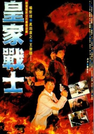Ultra Force: Acción sin límite (1986)