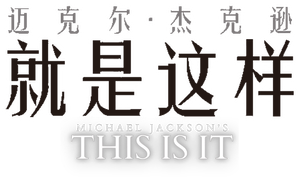 This Is It — Logos 6