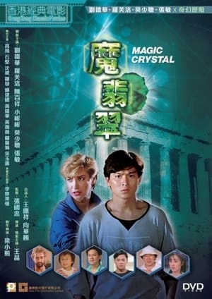 Poster 魔翡翠 1986